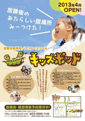 935y (935y)さんの小学生向け施設のチラシデザインへの提案