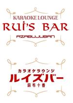 Single King (singleking)さんの麻布十番のカラオケラウンジ「RUI'S BAR」のロゴ＆マークへの提案