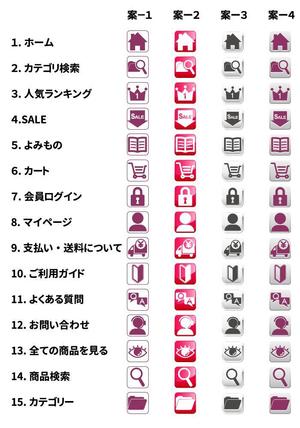 TOP55 (TOP55)さんのECサイト（スマホサイト）のメニュー用のアイコン作成依頼（全部で16点程度）への提案