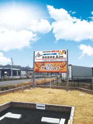 K-Design (kurohigekun)さんの地域で人気の『個別指導塾Aim-エイム-』の看板デザインへの提案