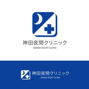 SHIN (kosreco)さんの東京都千代田区神田の夜間クリニック「神田夜間クリニック」のロゴへの提案