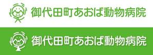 Hiko-KZ Design (hiko-kz)さんの新規開業予定の動物病院『御代田町あおば動物病院』の病院ロゴ作成への提案