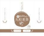 Olive Vigne (olive_vigne_design)さんの麦茶ティーバッグ製品のパッケージデザインへの提案