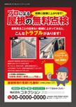 屋根無料点検_チラシ_02.jpg