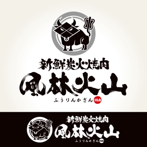 心一 (shinichi_lan)さんの中国武漢の焼肉に旋風を巻き起こす！　『新鮮炭火焼肉　風林火山』のロゴ（商標登録なし）への提案