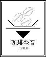 カナリア (knria)さんの珈琲豆屋新規オープンにあたり、ロゴデザインを依頼しますへの提案