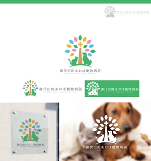 サリー (merody0603)さんの新規開業予定の動物病院『御代田町あおば動物病院』の病院ロゴ作成への提案
