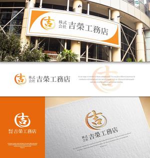 design vero (VERO)さんの株式会社吉榮工務店(土木・建設)のロゴへの提案