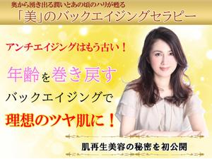 skipskipjumpさんの若返りたい女性がメルマガ登録したくなる美容系ランディングページのヘッダーデザインをお願いしますへの提案