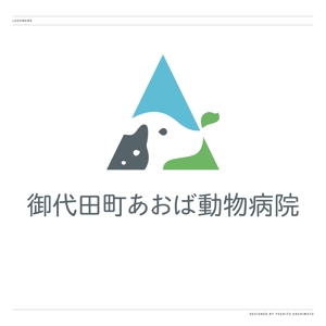 橋本佳人 ()さんの新規開業予定の動物病院『御代田町あおば動物病院』の病院ロゴ作成への提案