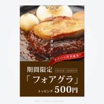 toki CreativeDesign (toki_CreativeDesign)さんのハンバーグの「フォアグラ」トッピング店内用ポスターへの提案