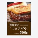 toki CreativeDesign (toki_CreativeDesign)さんのハンバーグの「フォアグラ」トッピング店内用ポスターへの提案