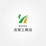 tanaka10 (tanaka10)さんの株式会社吉榮工務店(土木・建設)のロゴへの提案