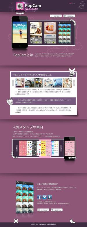 smoveさんの写真加工アプリ「PopCam」の紹介サイトの制作への提案