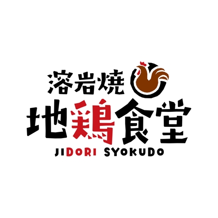 STUDIO ROGUE (maruo_marui)さんの居酒屋「地鶏食堂」のロゴへの提案
