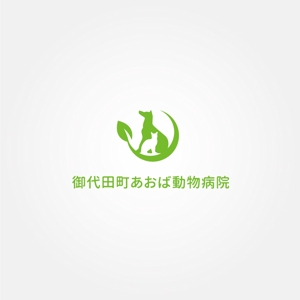 tanaka10 (tanaka10)さんの新規開業予定の動物病院『御代田町あおば動物病院』の病院ロゴ作成への提案