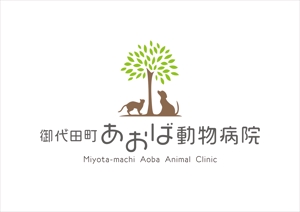 ワイズ・リップ (wiselip)さんの新規開業予定の動物病院『御代田町あおば動物病院』の病院ロゴ作成への提案
