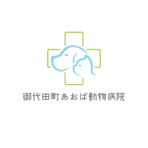WIZE DESIGN (asobigocoro_design)さんの新規開業予定の動物病院『御代田町あおば動物病院』の病院ロゴ作成への提案