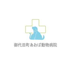 WIZE DESIGN (asobigocoro_design)さんの新規開業予定の動物病院『御代田町あおば動物病院』の病院ロゴ作成への提案