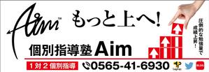 HMkobo (HMkobo)さんの地域で人気の『個別指導塾Aim-エイム-』の看板デザインへの提案