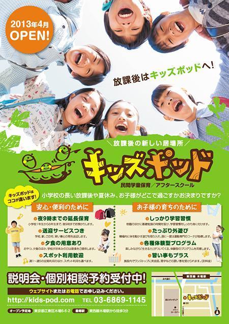 cinnamonjamさんの小学生向け施設のチラシデザインへの提案