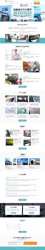 mori_design (takeshi333)さんの自動車ガラス販売・修理会社のホームページデザイン（レスポンシブデザイン）への提案