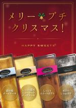 KAMABOKO (CHIPICHIPI)さんのスーパーマーケットで販売するスイーツの販促ポスター作成（クリスマスバージョン）への提案