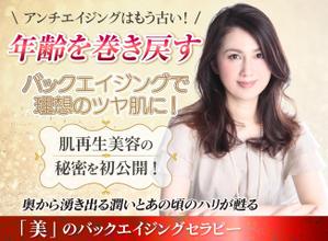 dsb (ds-b)さんの若返りたい女性がメルマガ登録したくなる美容系ランディングページのヘッダーデザインをお願いしますへの提案