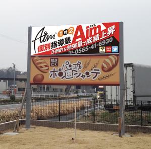 Y.design (yamashita-design)さんの地域で人気の『個別指導塾Aim-エイム-』の看板デザインへの提案