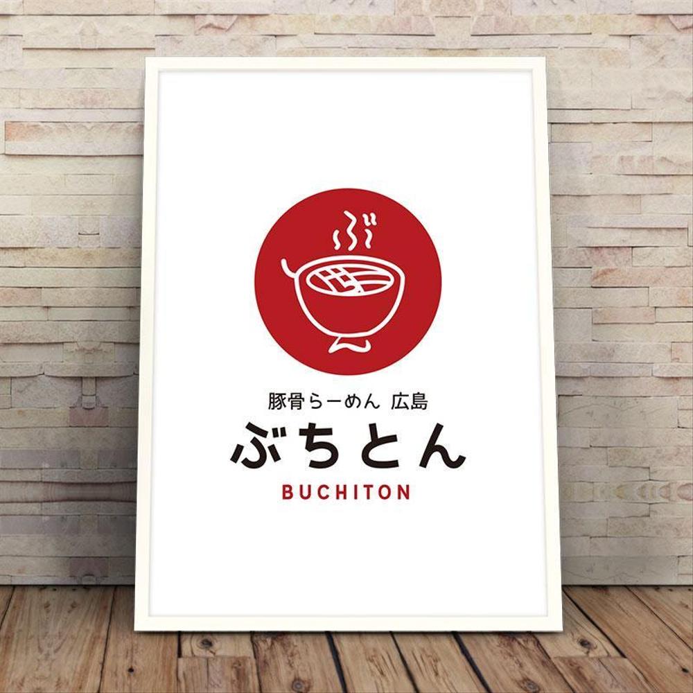 新ブランドらーめん店「ぶちとん」のロゴ