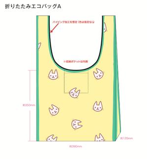 おう ()さんの折りたたみエコバッグのデザイン募集への提案