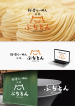 Morinohito (Morinohito)さんの新ブランドらーめん店「ぶちとん」のロゴへの提案