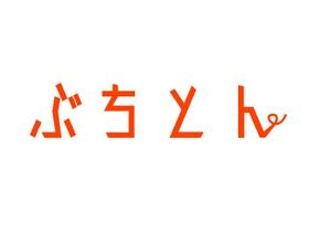 Single King (singleking)さんの新ブランドらーめん店「ぶちとん」のロゴへの提案