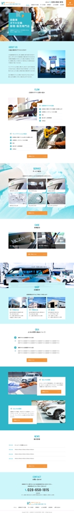 sun03 (sun03)さんの自動車ガラス販売・修理会社のホームページデザイン（レスポンシブデザイン）への提案