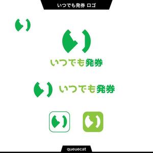 queuecat (queuecat)さんのチケット販売ASP「いつでも発券」のロゴへの提案