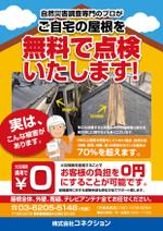 AD-Y (AD-Y)さんの屋根修理の無料見積りのチラシ作成への提案