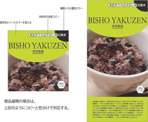 sunafukさんの健康食品（薬膳）ブランドのパッケージラベルデザイン制作への提案