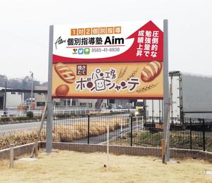 panni ()さんの地域で人気の『個別指導塾Aim-エイム-』の看板デザインへの提案
