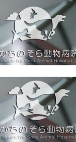 buffalo812 (buffalo812)さんの動物病院「とかちのそら動物病院」のロゴへの提案