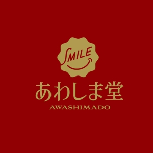 wawamae (wawamae)さんの【あわしま堂】洋菓子シリーズに使用する社名ロゴへの提案