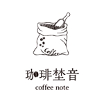 yadamisato (mstyd)さんの珈琲豆屋新規オープンにあたり、ロゴデザインを依頼しますへの提案
