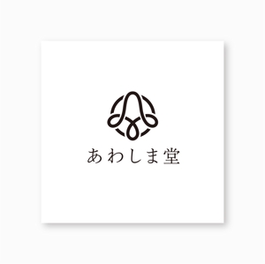 forever (Doing1248)さんの【あわしま堂】洋菓子シリーズに使用する社名ロゴへの提案
