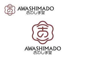 なべちゃん (YoshiakiWatanabe)さんの【あわしま堂】洋菓子シリーズに使用する社名ロゴへの提案