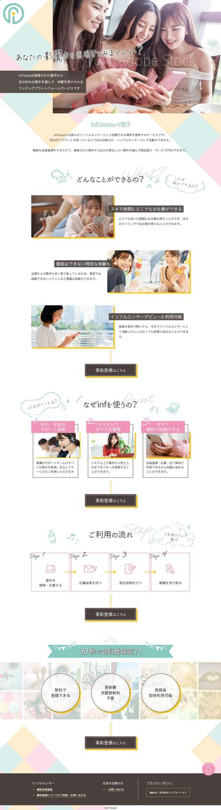 Soleil Design (ayame)さんのインフルエンサーマッチングサービスのLPデザイン制作への提案