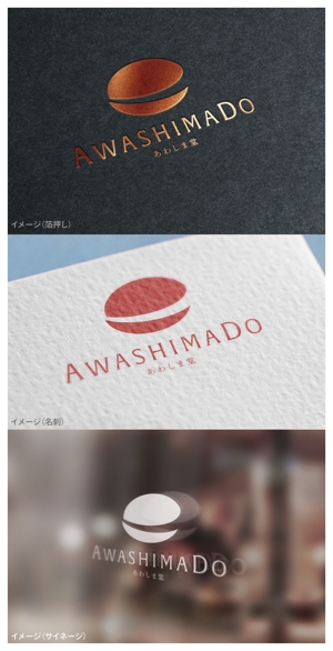 mogu ai (moguai)さんの【あわしま堂】洋菓子シリーズに使用する社名ロゴへの提案