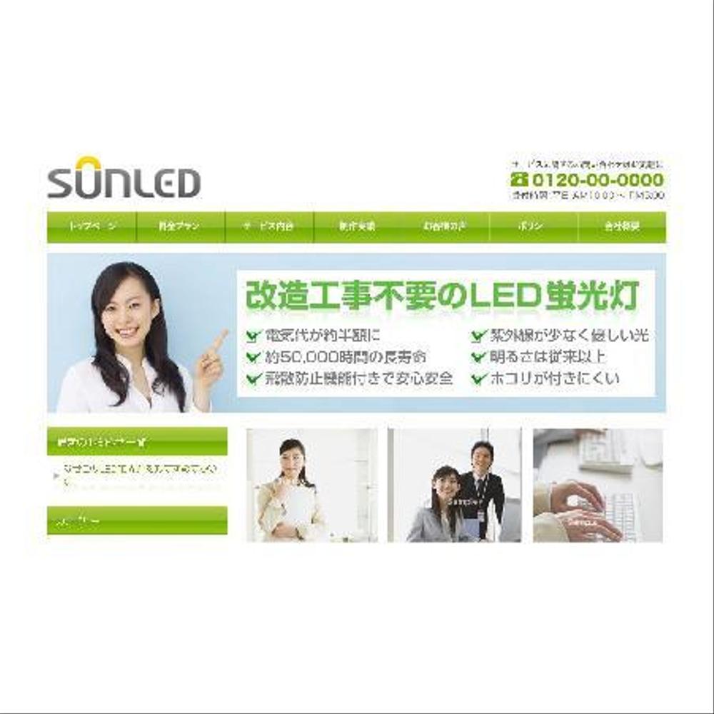 「SUNLED」のロゴ作成【自由に提案いただきたいです】