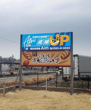 tori_D (toriyabe)さんの地域で人気の『個別指導塾Aim-エイム-』の看板デザインへの提案