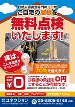 AD-Y (AD-Y)さんの屋根修理の無料見積りのチラシ作成への提案