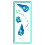 ＋/－ graphics (moo_moo)さんの除菌・消臭剤のボトルデザインへの提案
