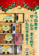 ぷりんと＠ゆき (mimi9797)さんのスーパーマーケットで販売するスイーツの販促ポスター作成（クリスマスバージョン）への提案